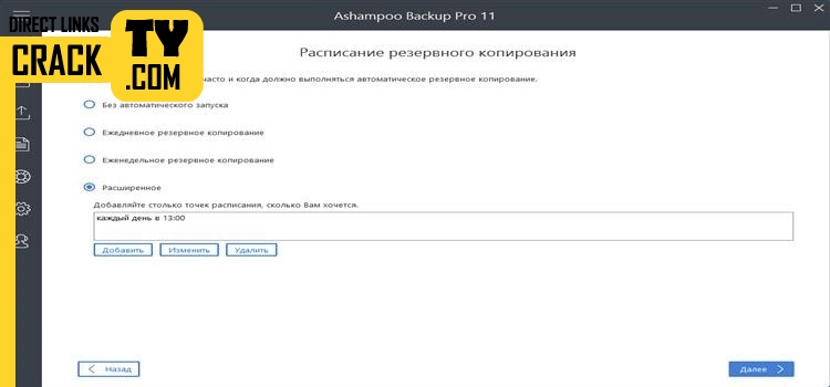 Ashampoo Backup Pro 11 Crack